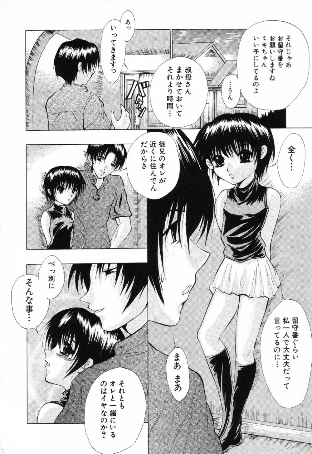 禁断姦淫 Vol.11 いとこ姦 Page.40