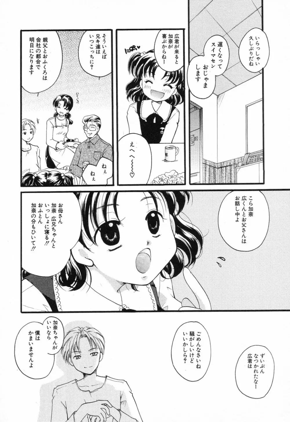 禁断姦淫 Vol.11 いとこ姦 Page.56
