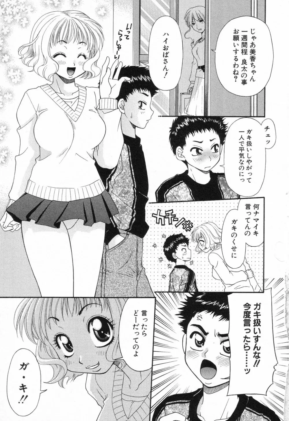 禁断姦淫 Vol.11 いとこ姦 Page.7