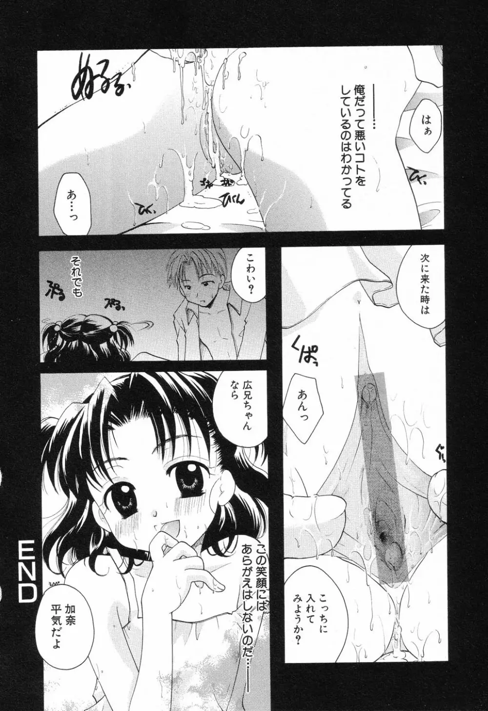 禁断姦淫 Vol.11 いとこ姦 Page.70