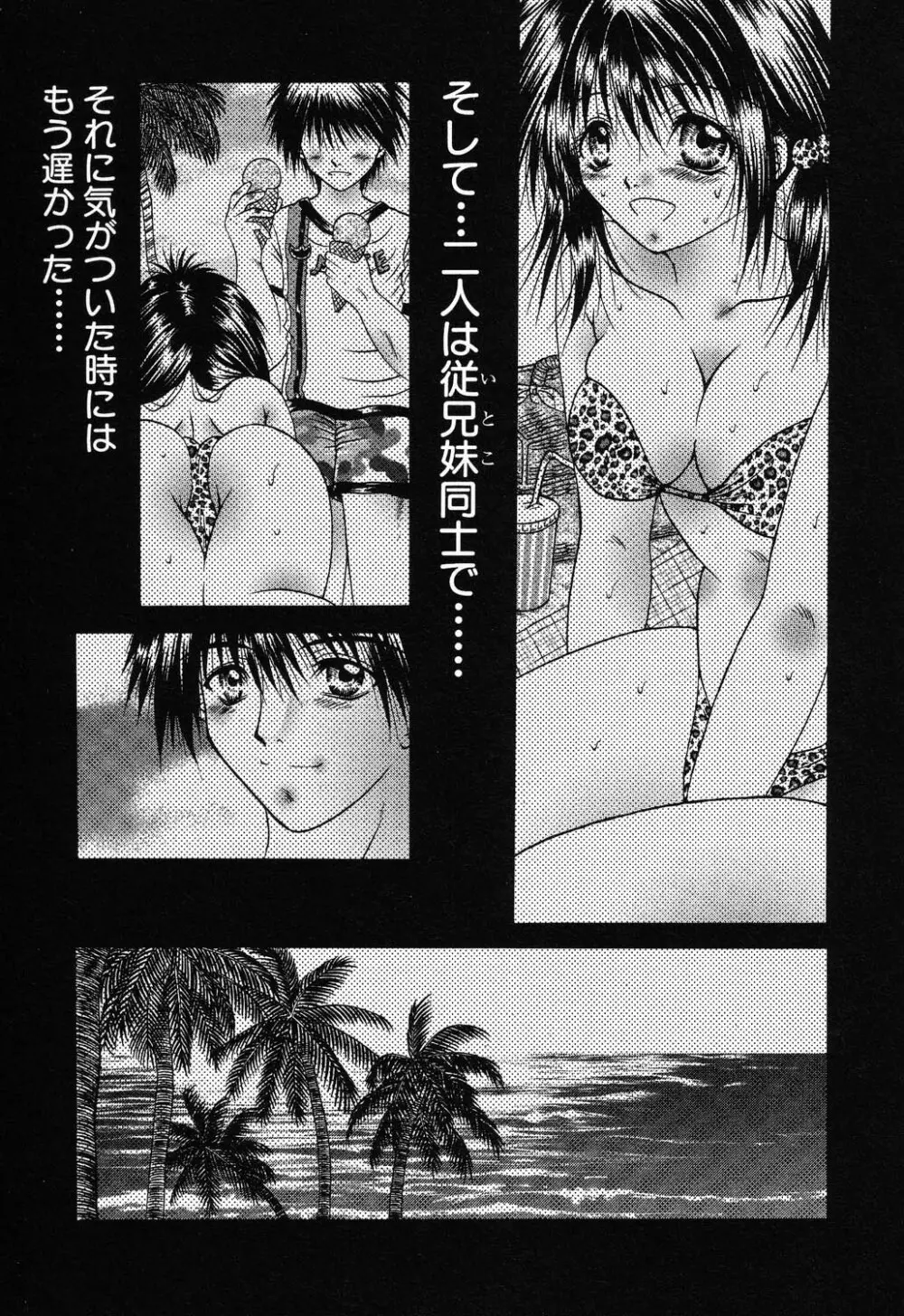 禁断姦淫 Vol.11 いとこ姦 Page.73