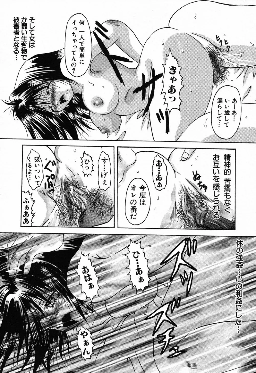 禁断姦淫 Vol.11 いとこ姦 Page.80