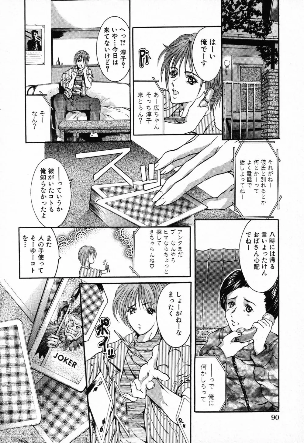 禁断姦淫 Vol.11 いとこ姦 Page.92