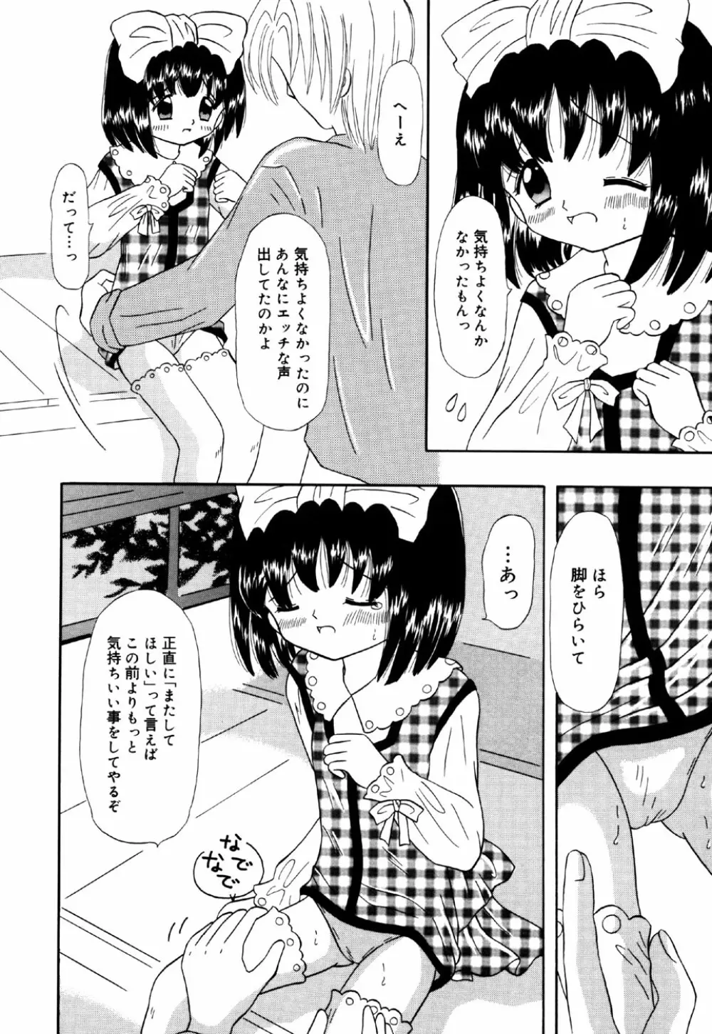 リトルピアス Vol.22 Page.154