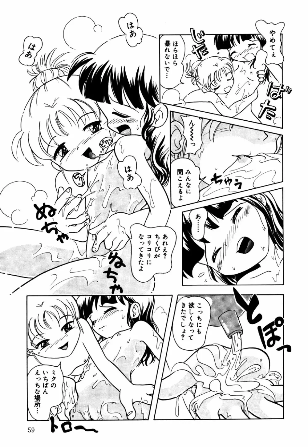 リトルピアス Vol.22 Page.61