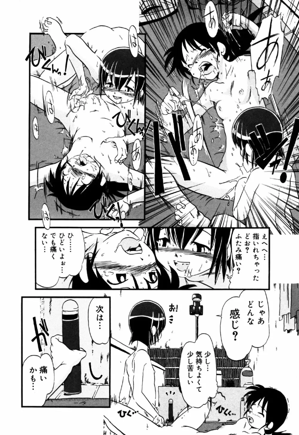 リトルピアス Vol.22 Page.98