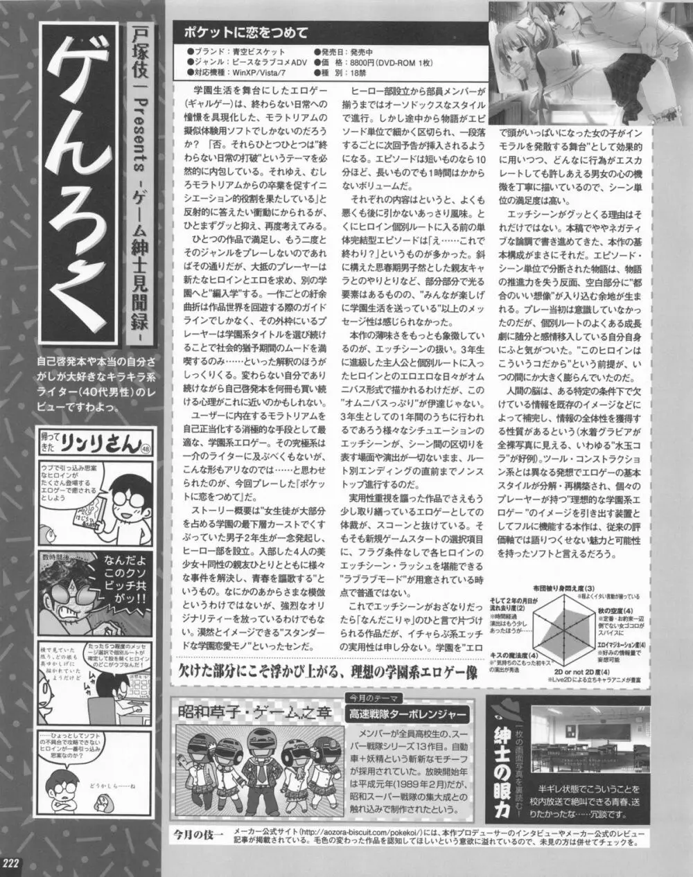 Tech Gian 2013年07月号 Page.222