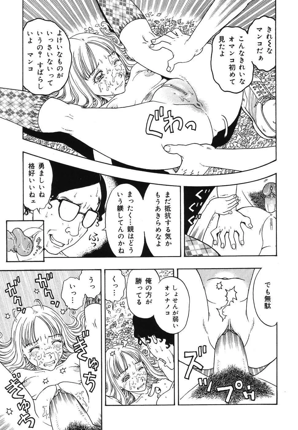 童童 わらわら Page.105