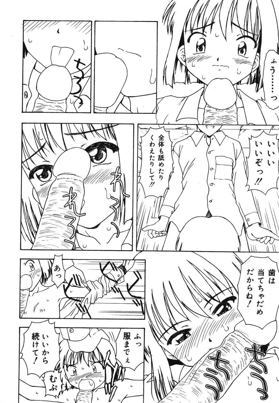 童童 わらわら Page.14