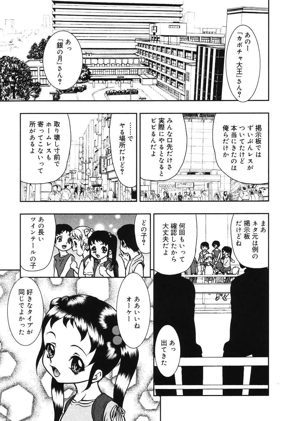 童童 わらわら Page.145