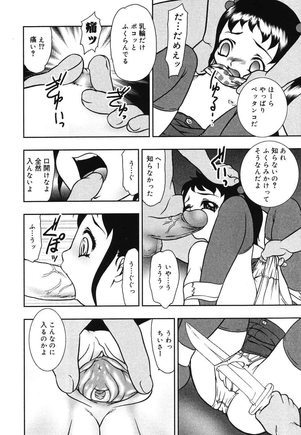 童童 わらわら Page.150