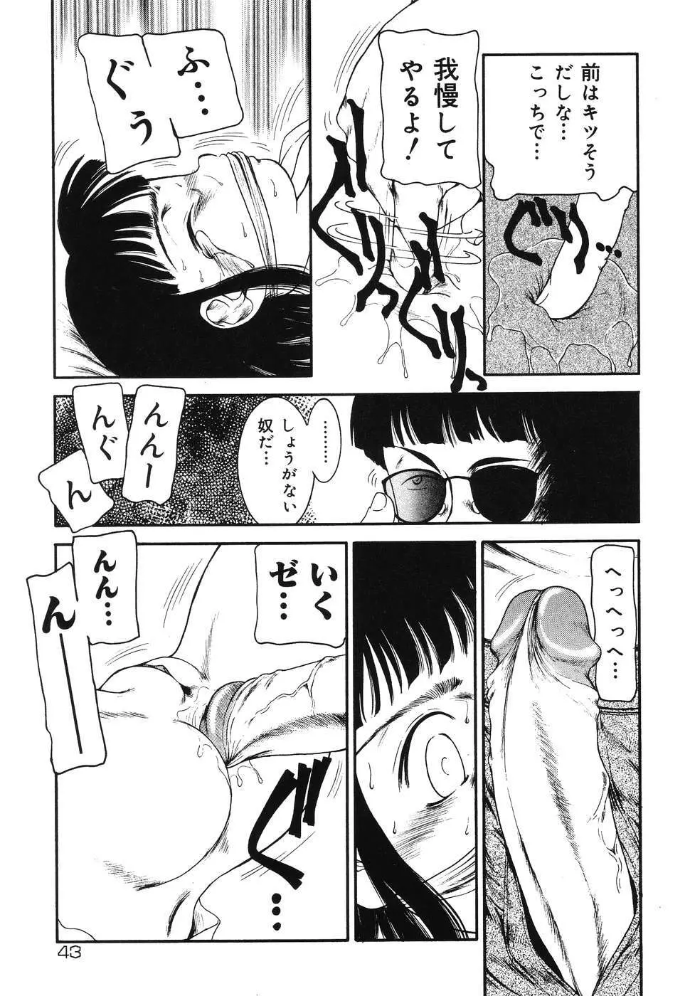 童童 わらわら Page.43