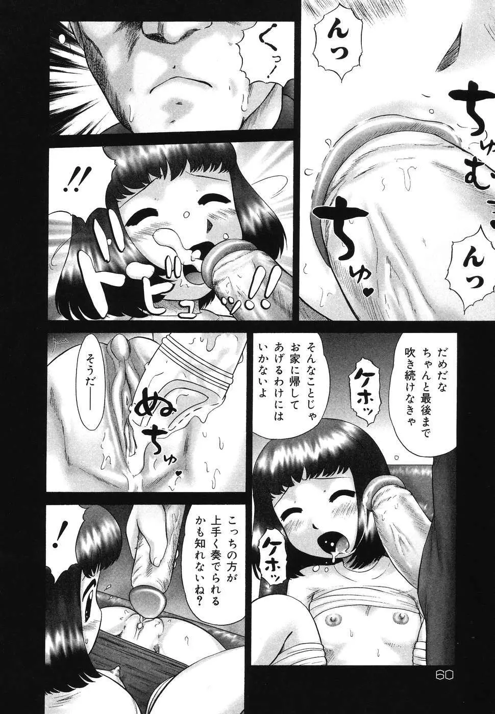 童童 わらわら Page.60