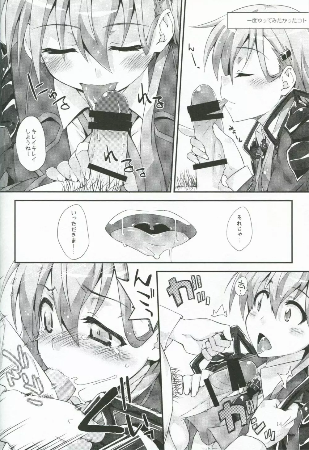 鈴谷とどうする？ナニしちゃう？1.5 Page.13