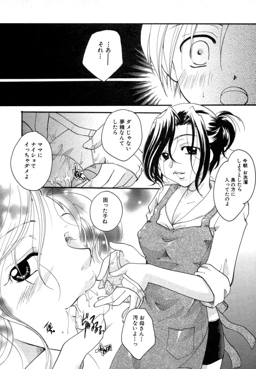 禁断姦淫 Vol.12 母子相姦 Page.12