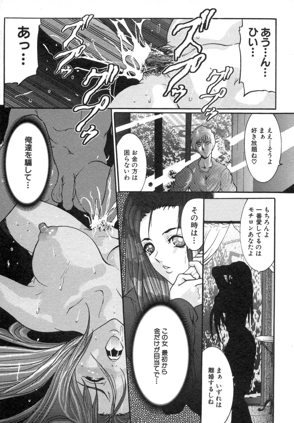 禁断姦淫 Vol.12 母子相姦 Page.139