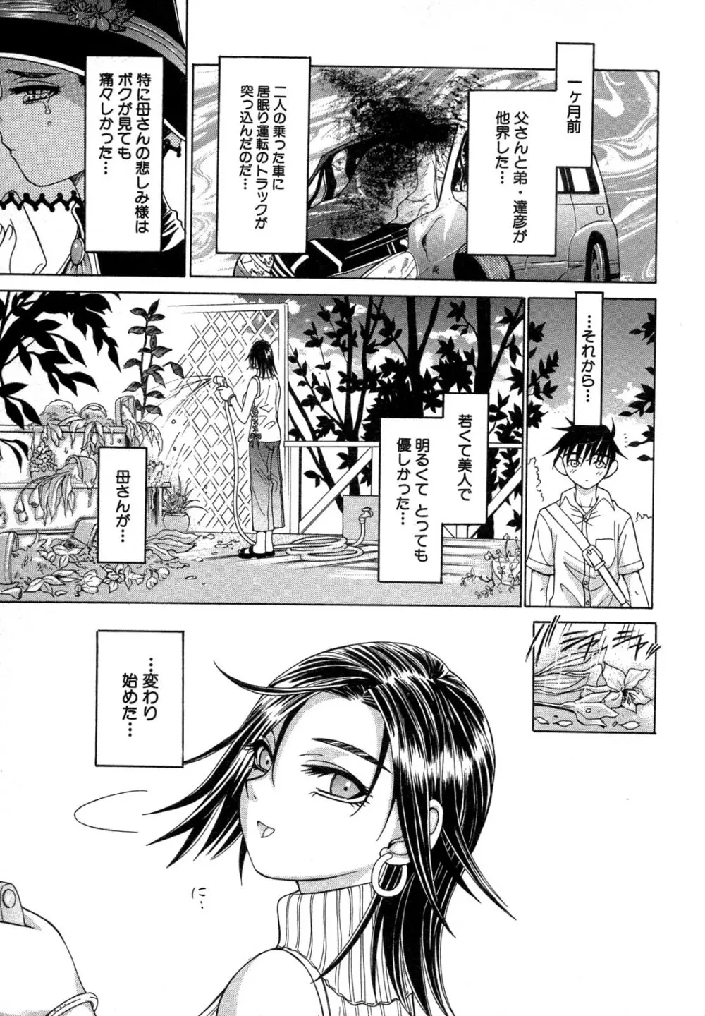 禁断姦淫 Vol.12 母子相姦 Page.167