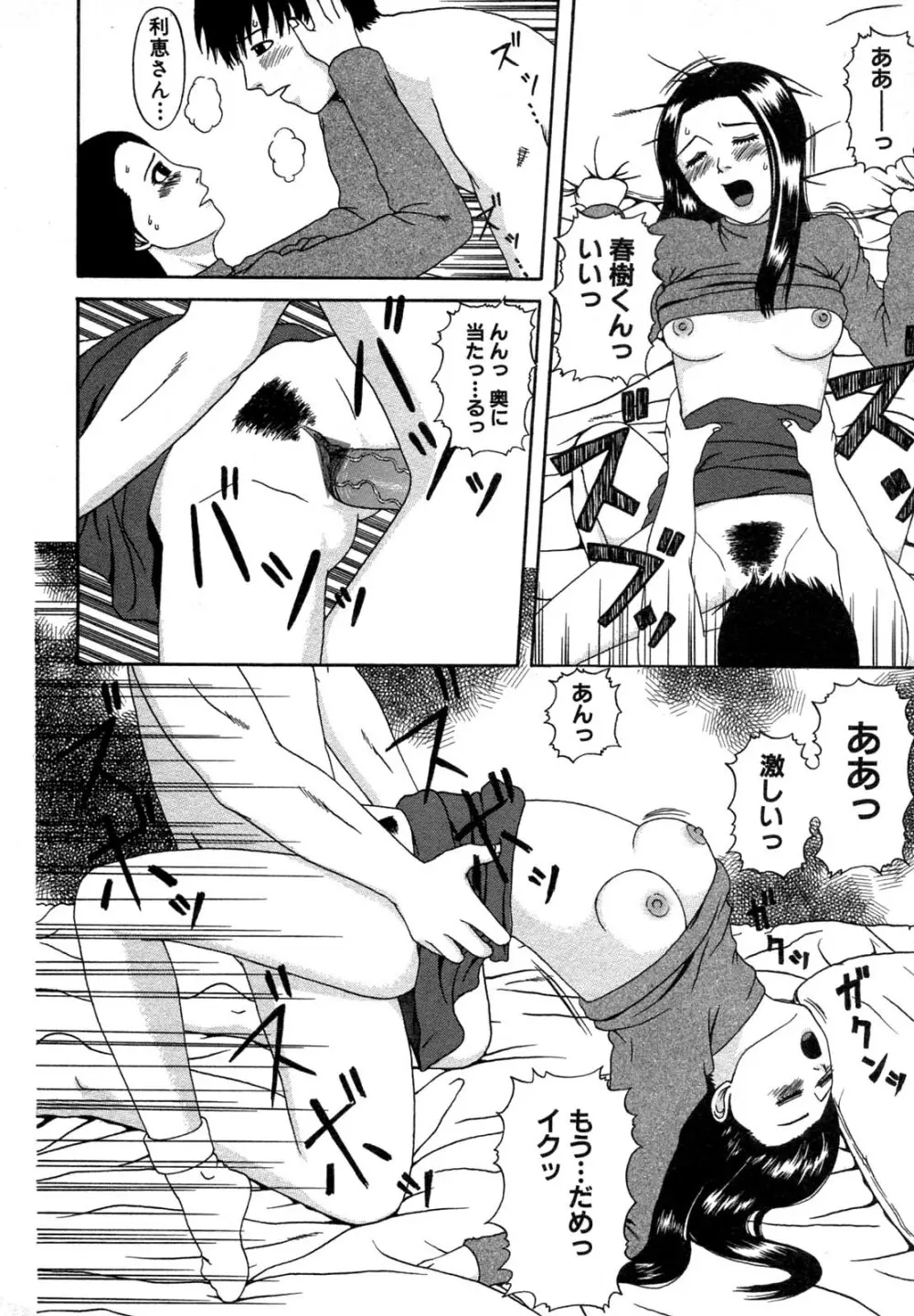 禁断姦淫 Vol.12 母子相姦 Page.226