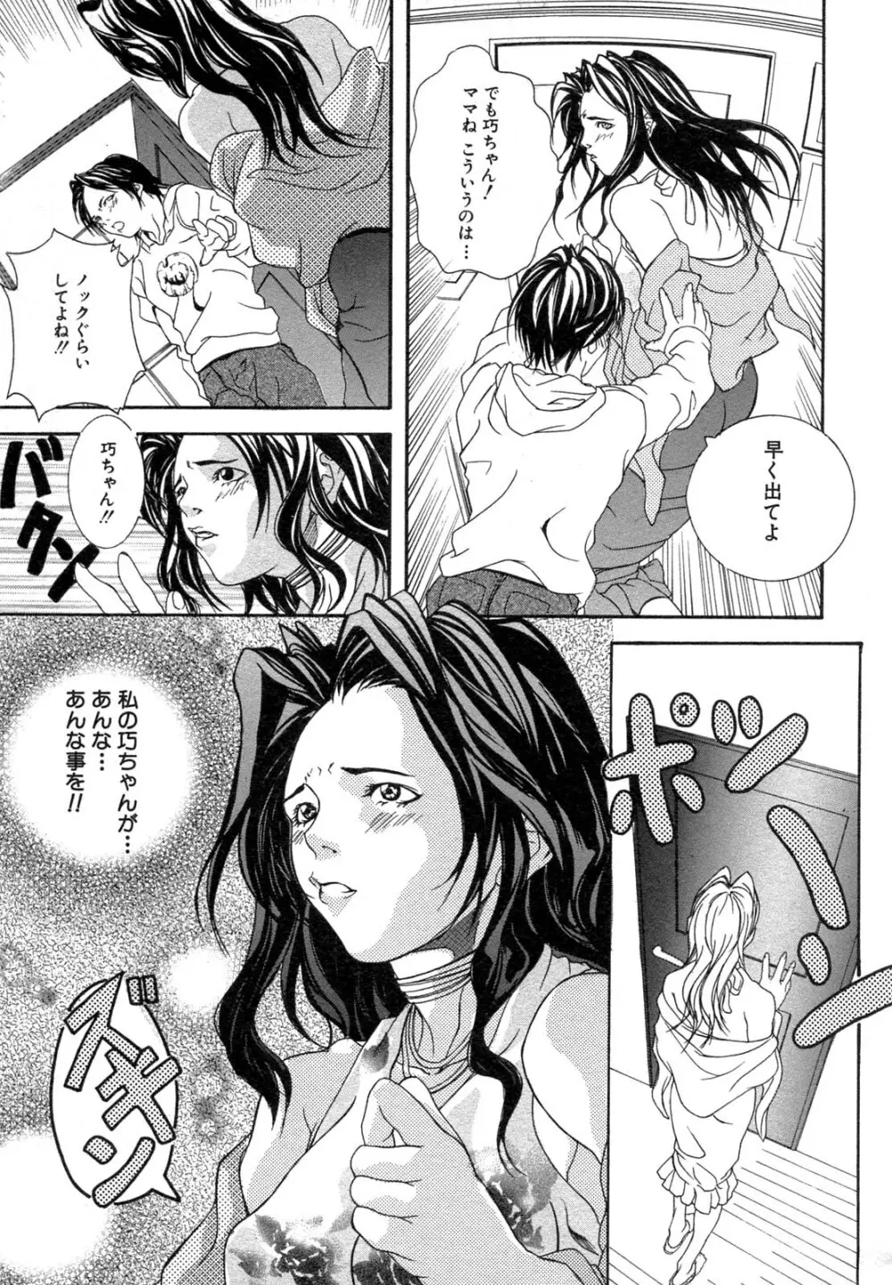 禁断姦淫 Vol.12 母子相姦 Page.231