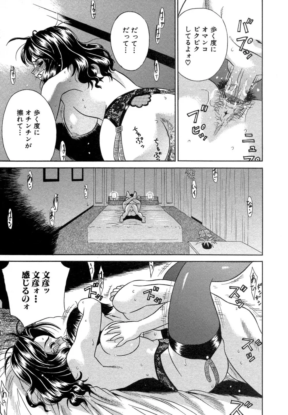 禁断姦淫 Vol.12 母子相姦 Page.49