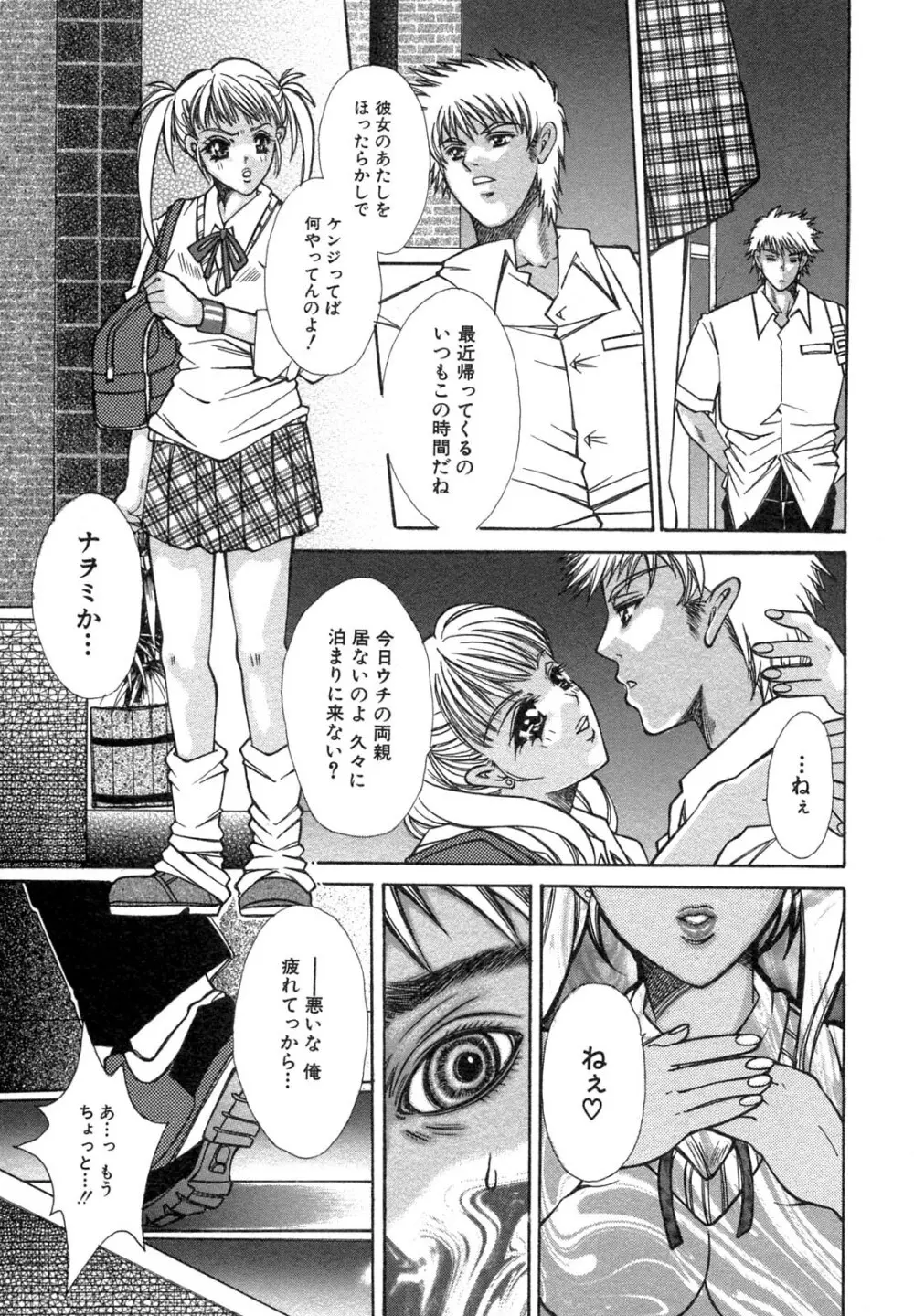 禁断姦淫 Vol.12 母子相姦 Page.53