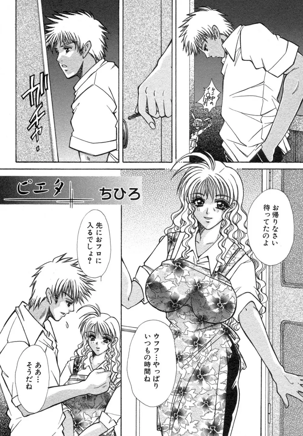 禁断姦淫 Vol.12 母子相姦 Page.54