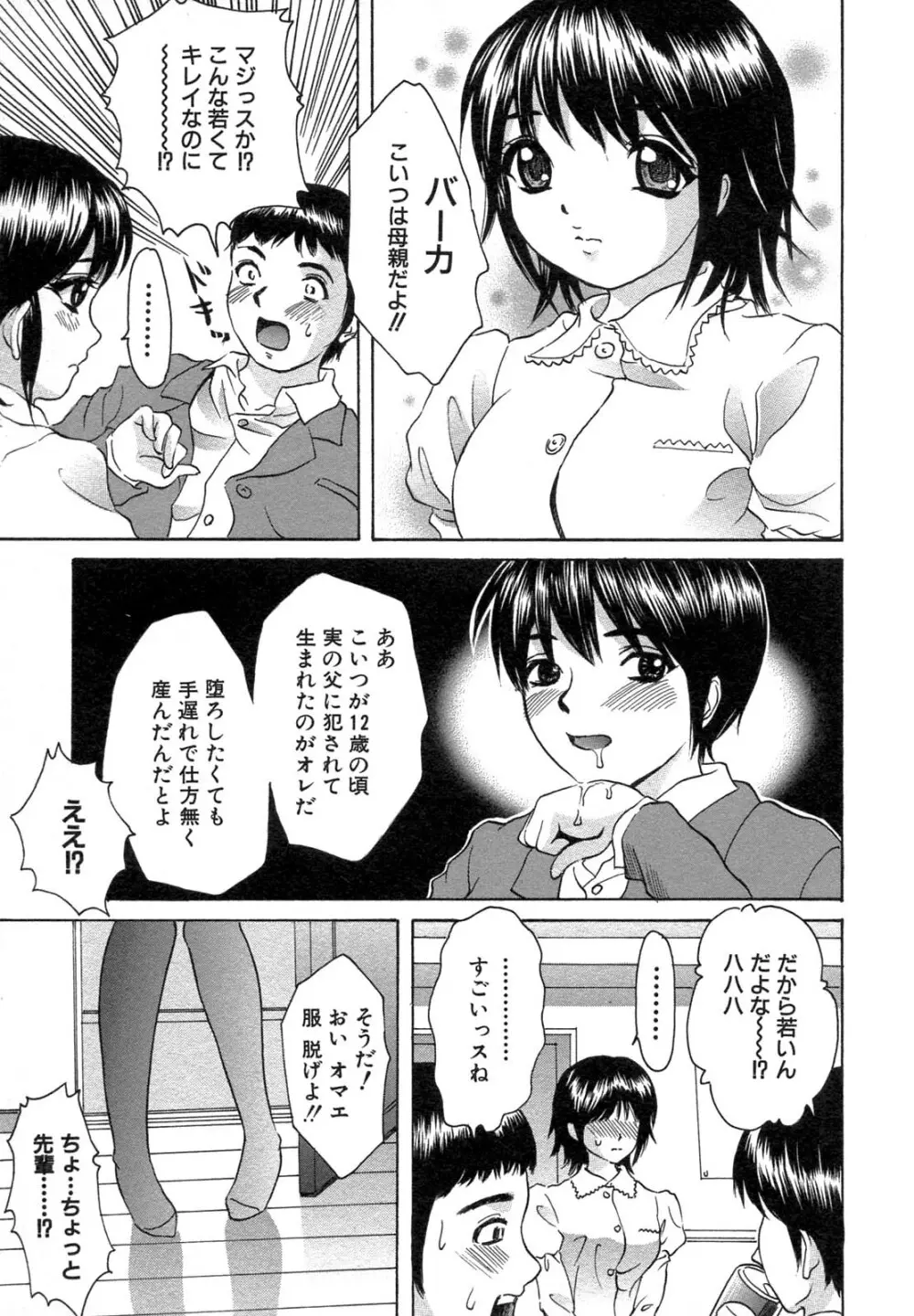 禁断姦淫 Vol.12 母子相姦 Page.87