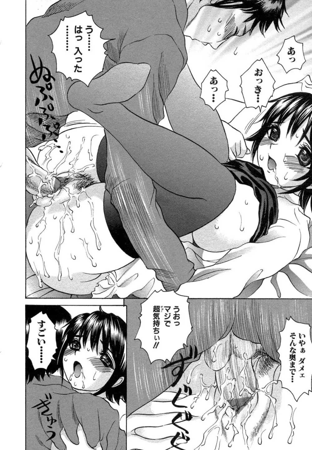 禁断姦淫 Vol.12 母子相姦 Page.96