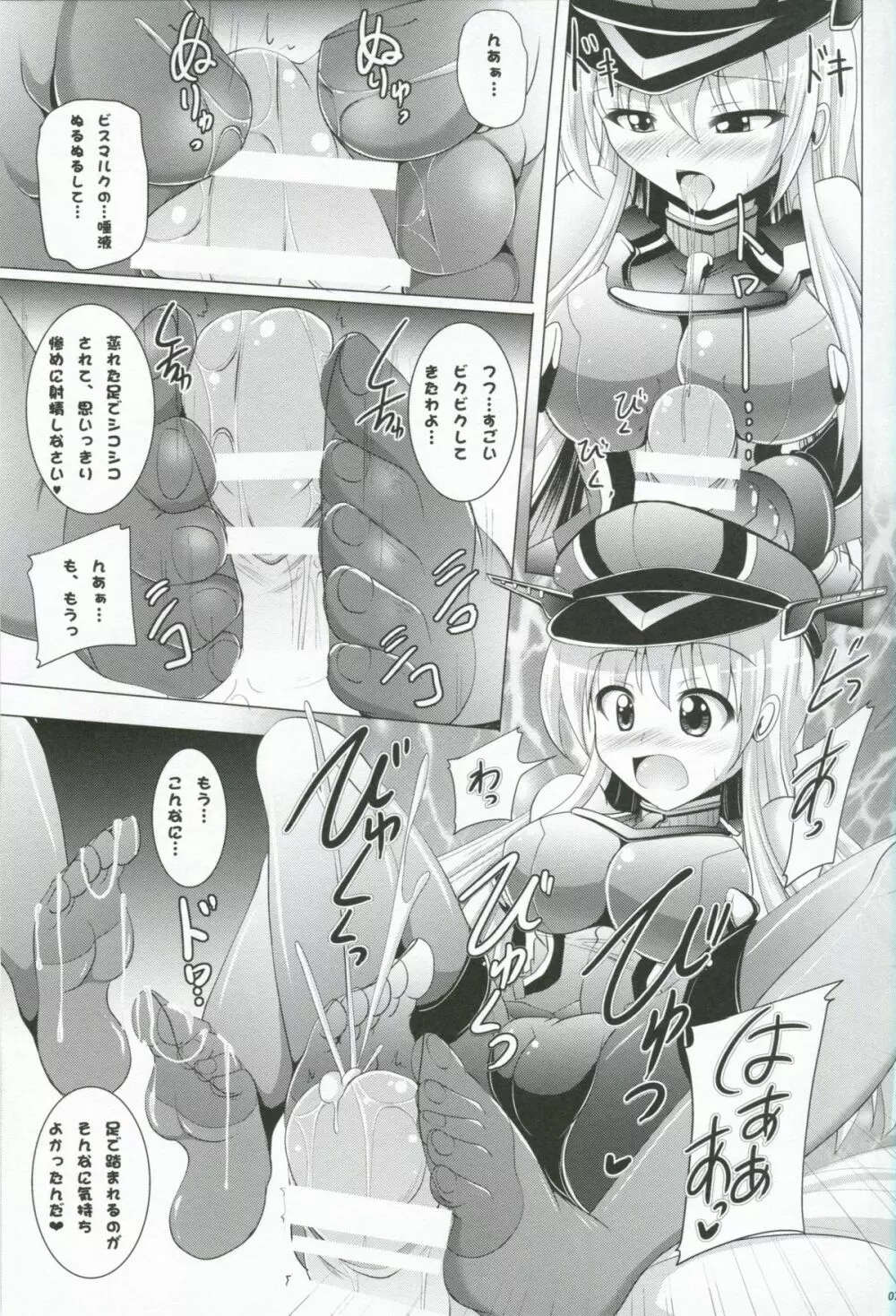 精汁師ビスアナル Page.6