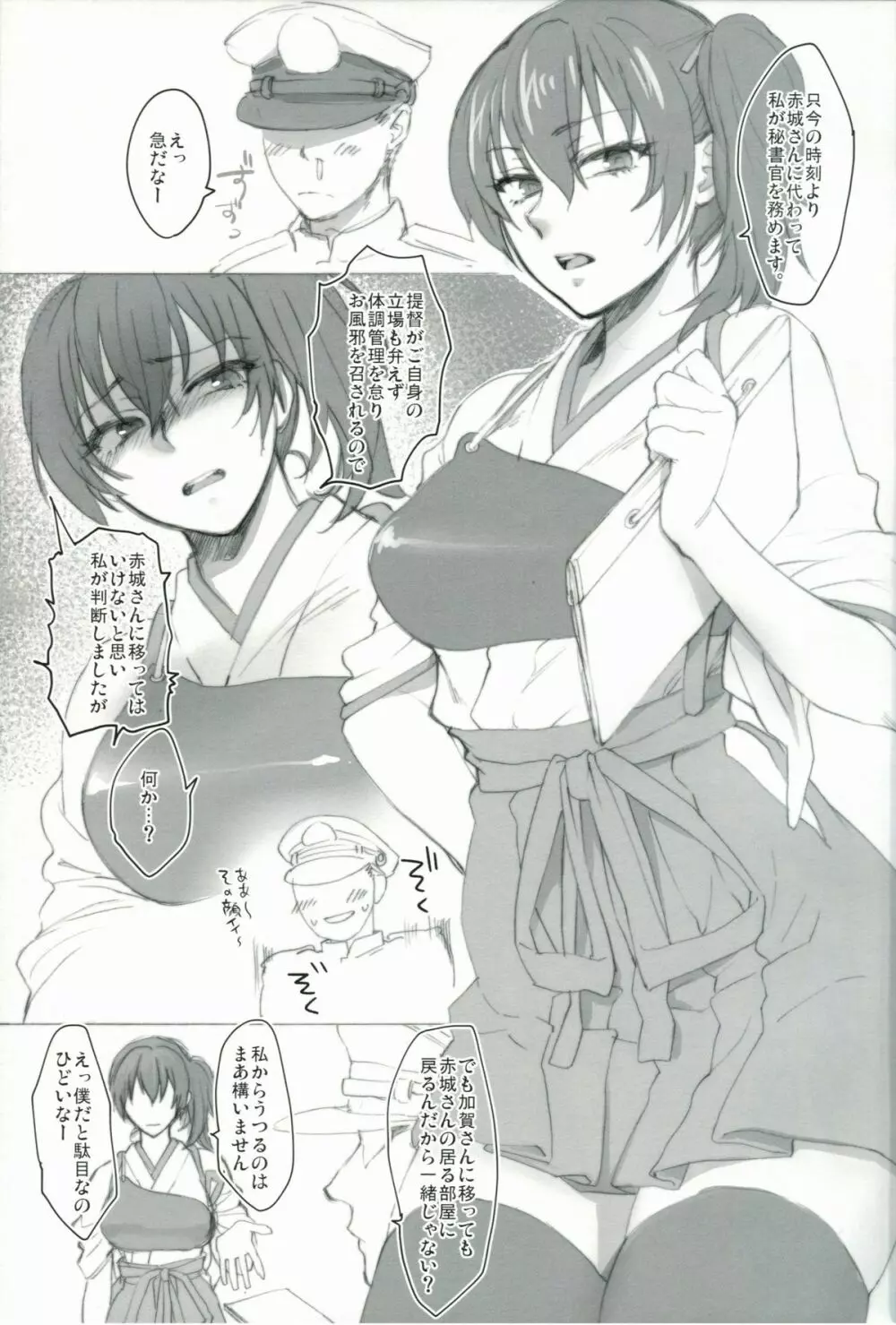 その淑女ふしだらにつき Page.4