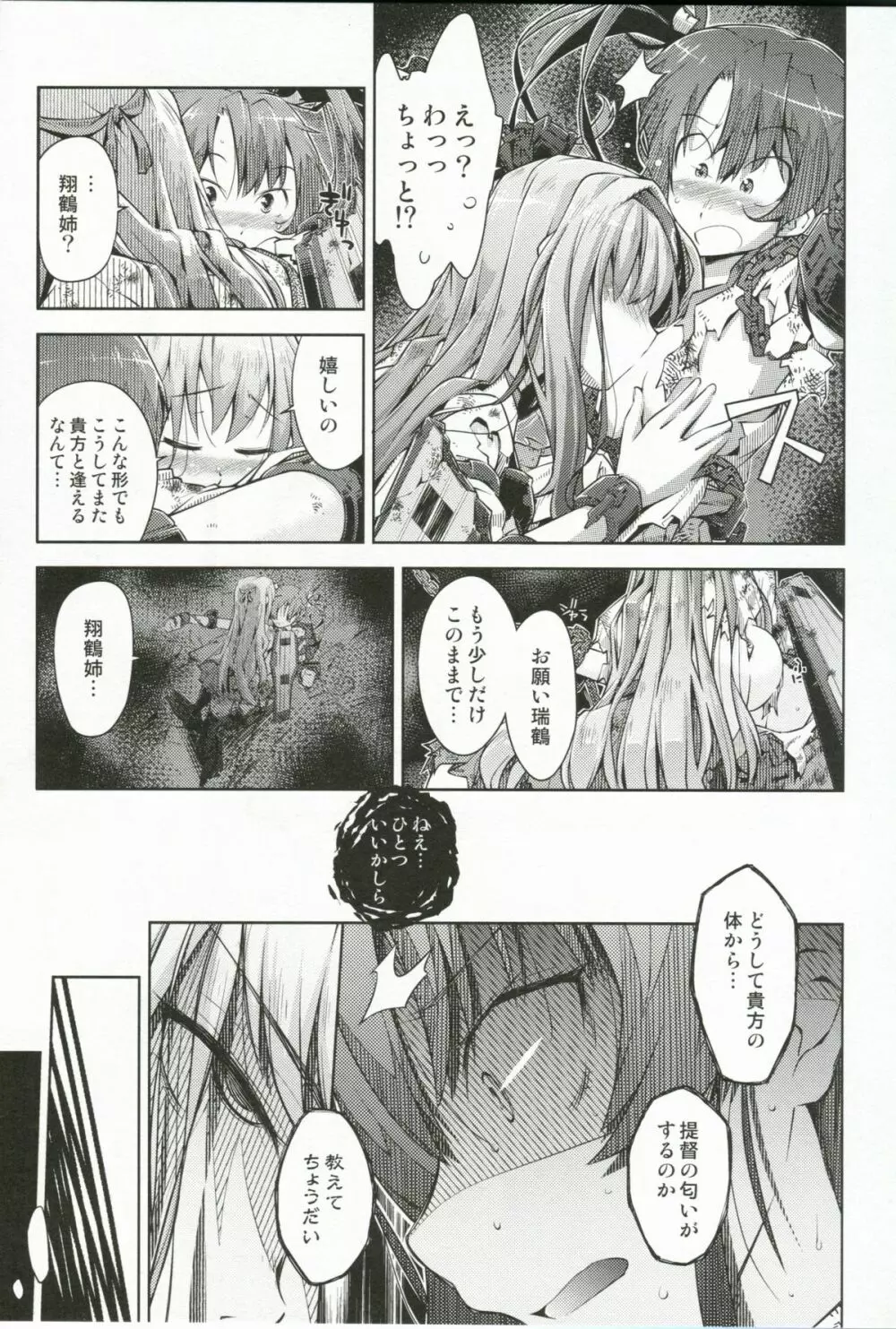 沈みゆくふたり Page.6