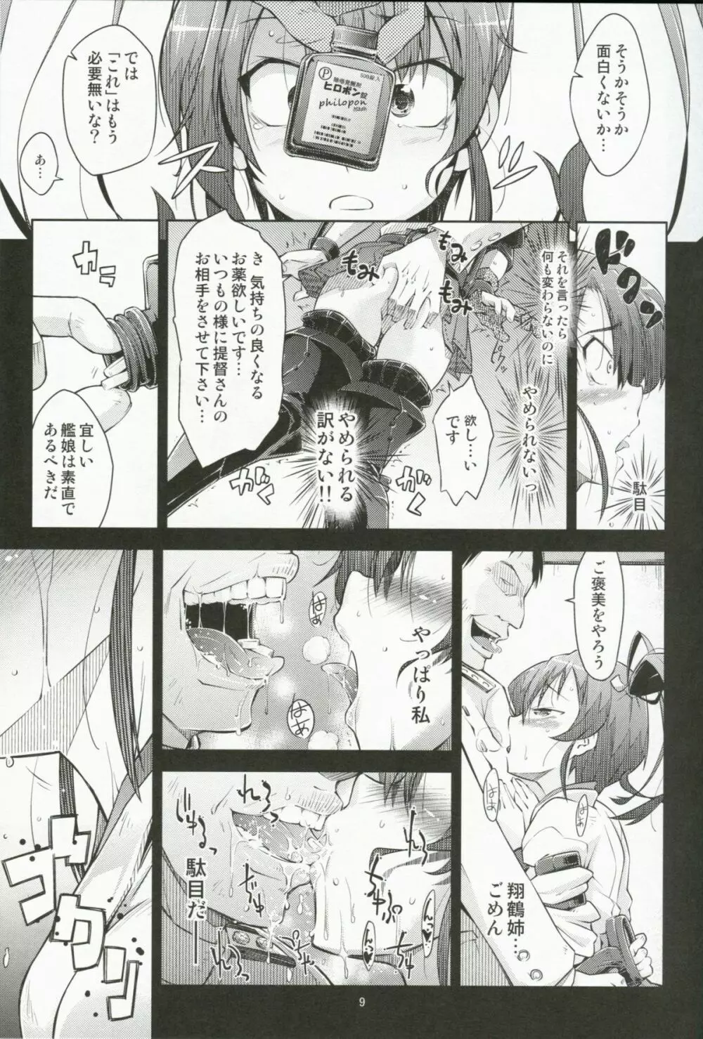 沈みゆくふたり Page.8