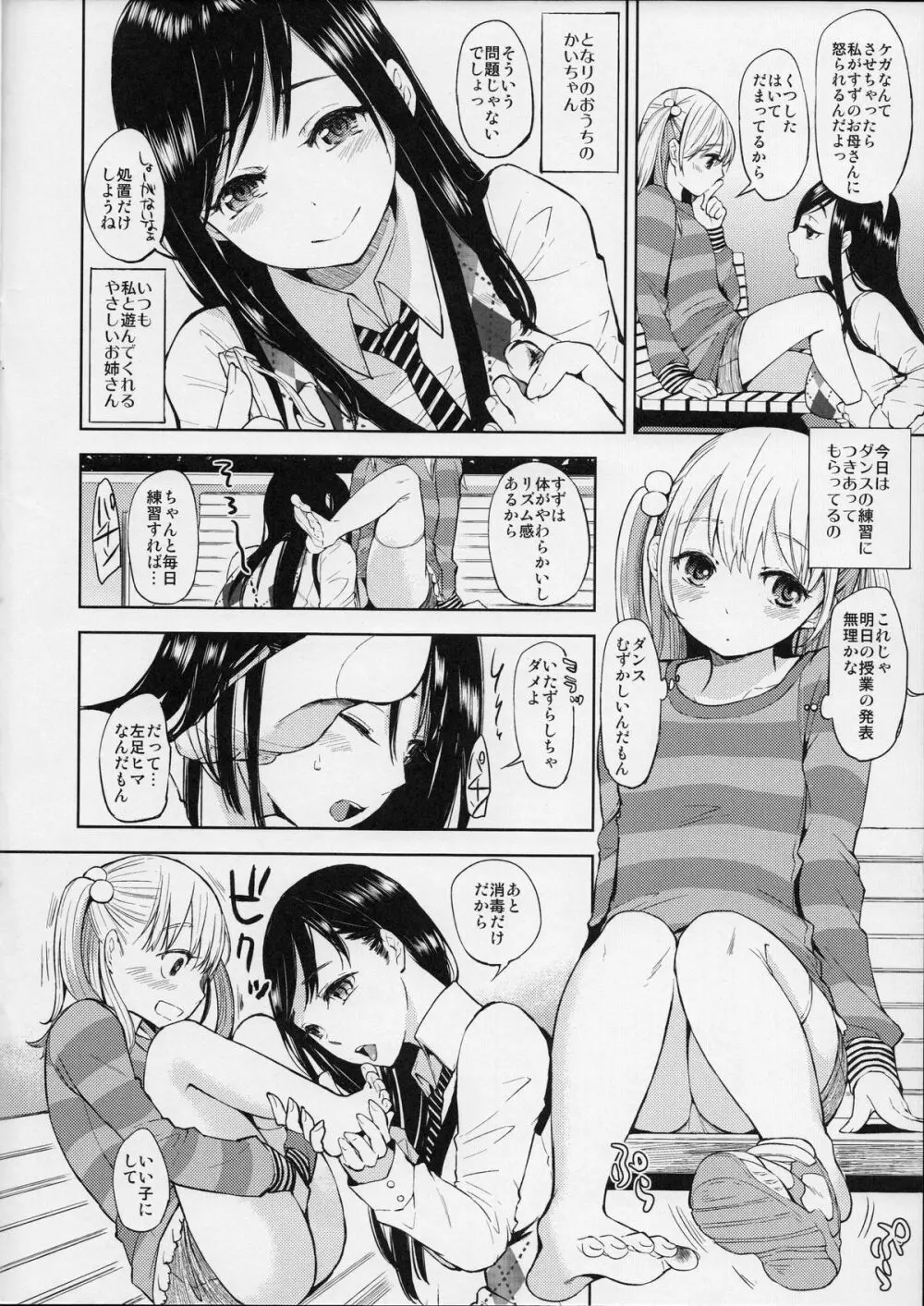 となりのおねえさん。 Page.3