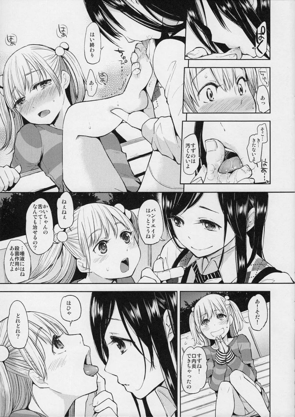 となりのおねえさん。 Page.4