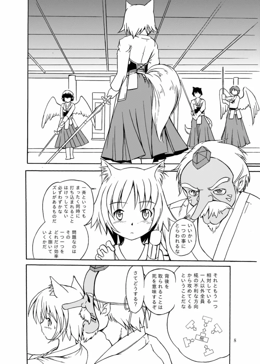 天狗之山 Page.8