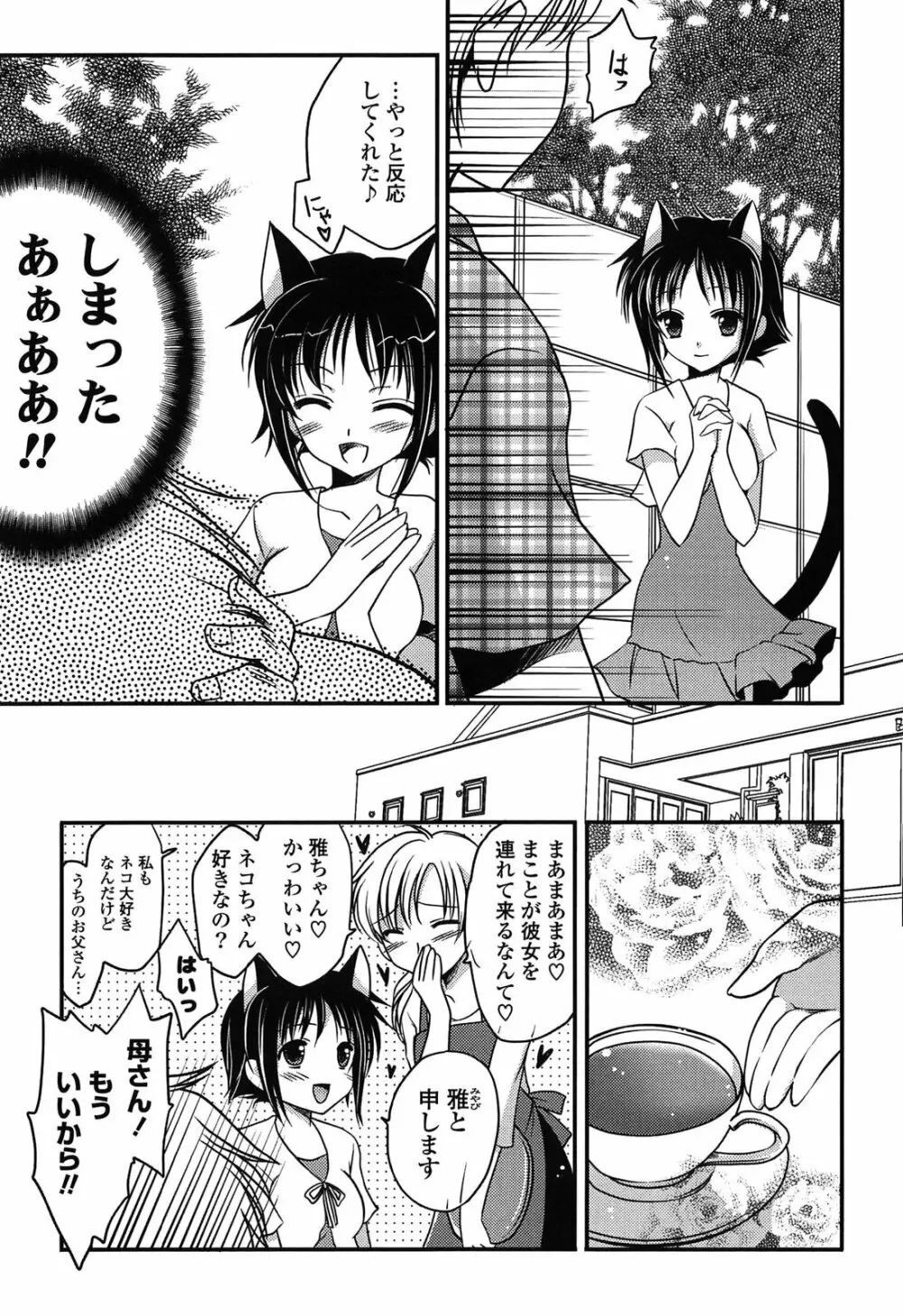 桃色SWEETガールズ Page.107