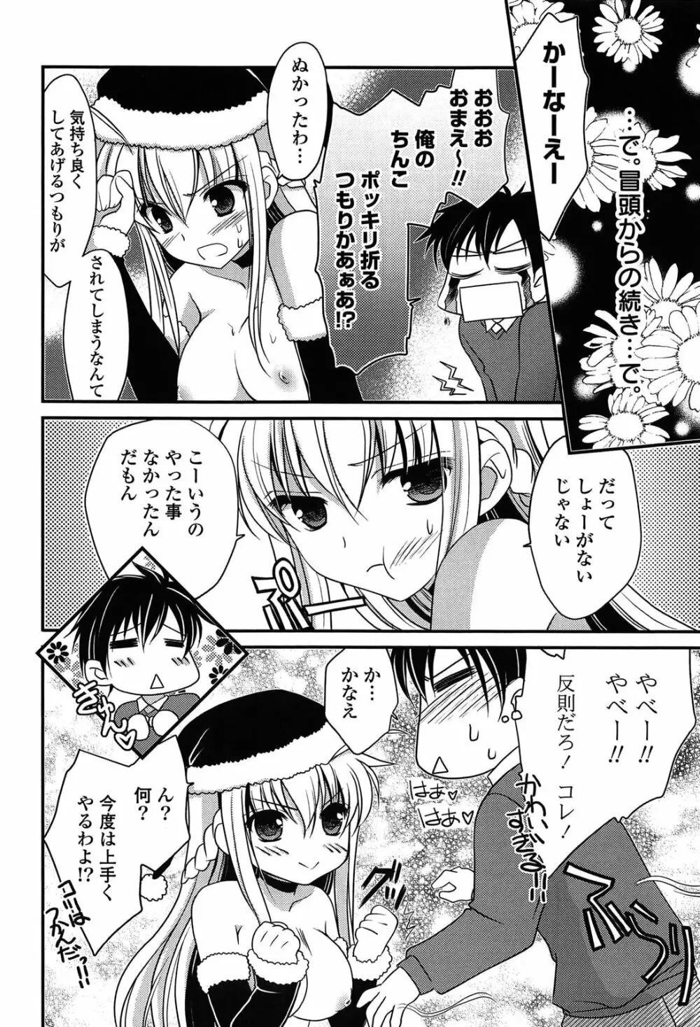 桃色SWEETガールズ Page.12