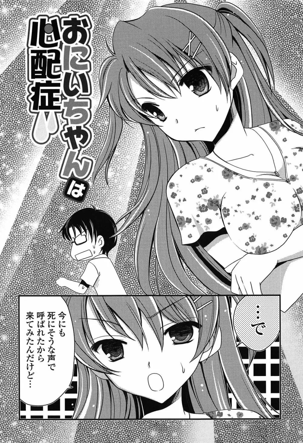 桃色SWEETガールズ Page.126