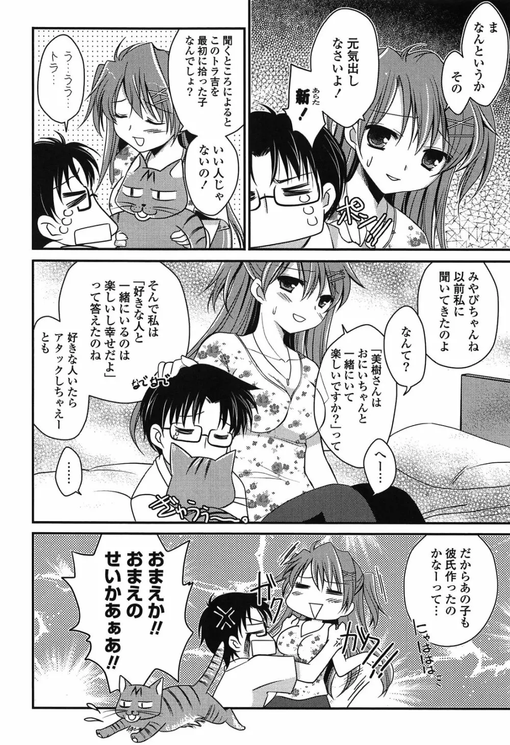 桃色SWEETガールズ Page.128