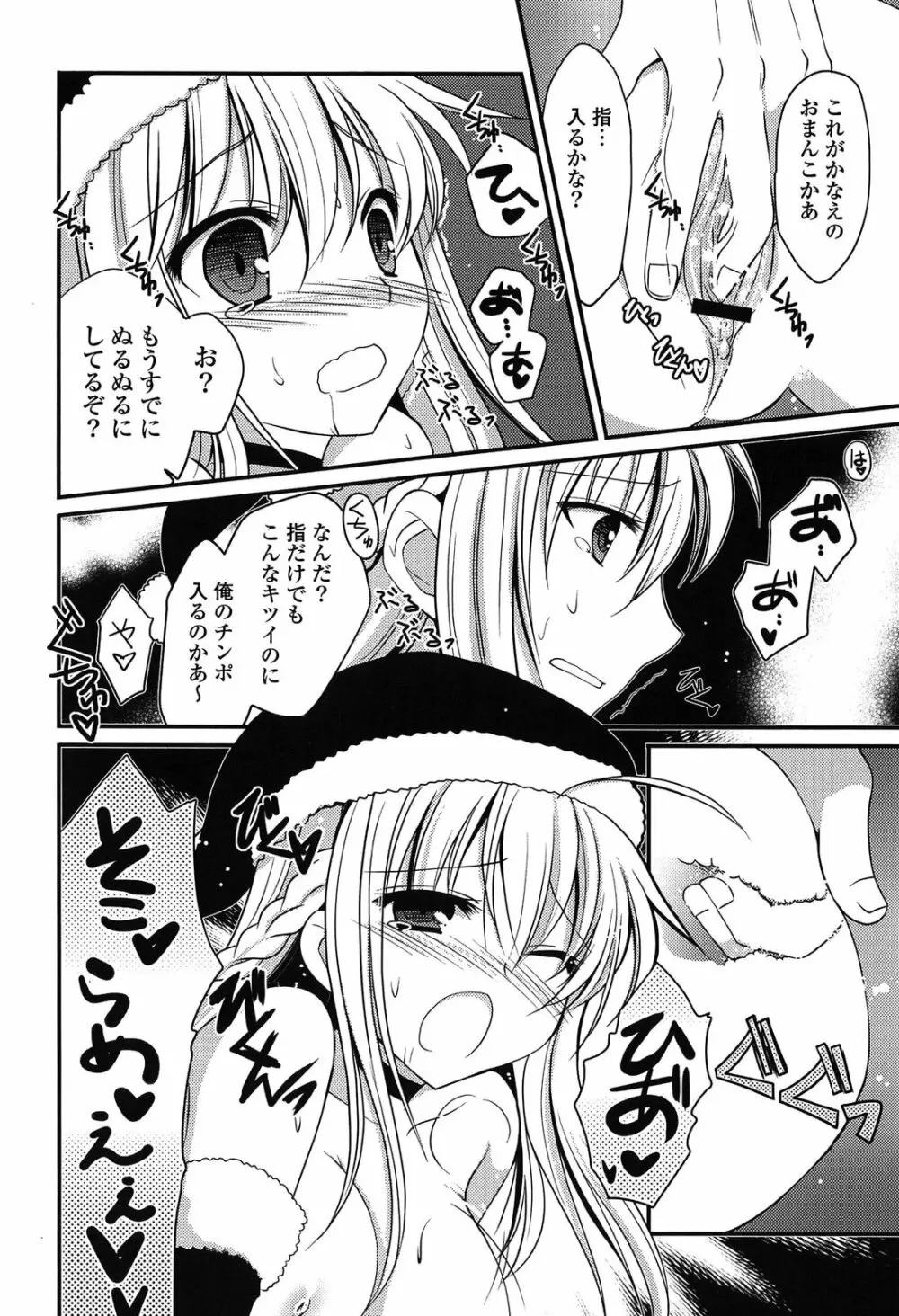 桃色SWEETガールズ Page.14