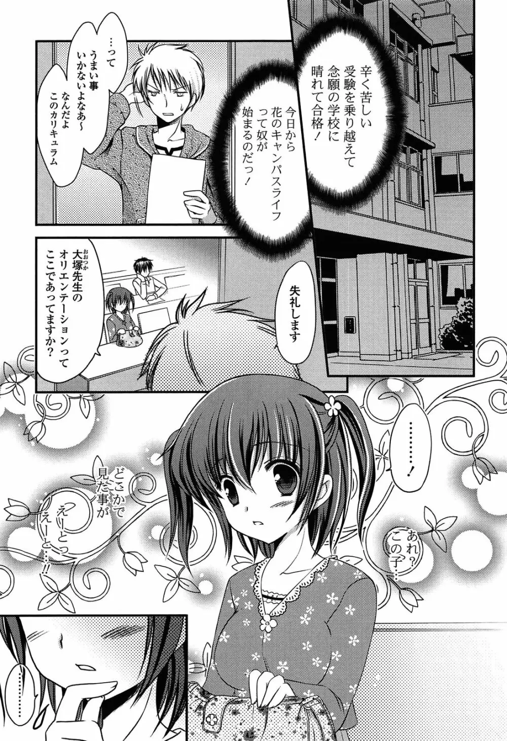 桃色SWEETガールズ Page.145