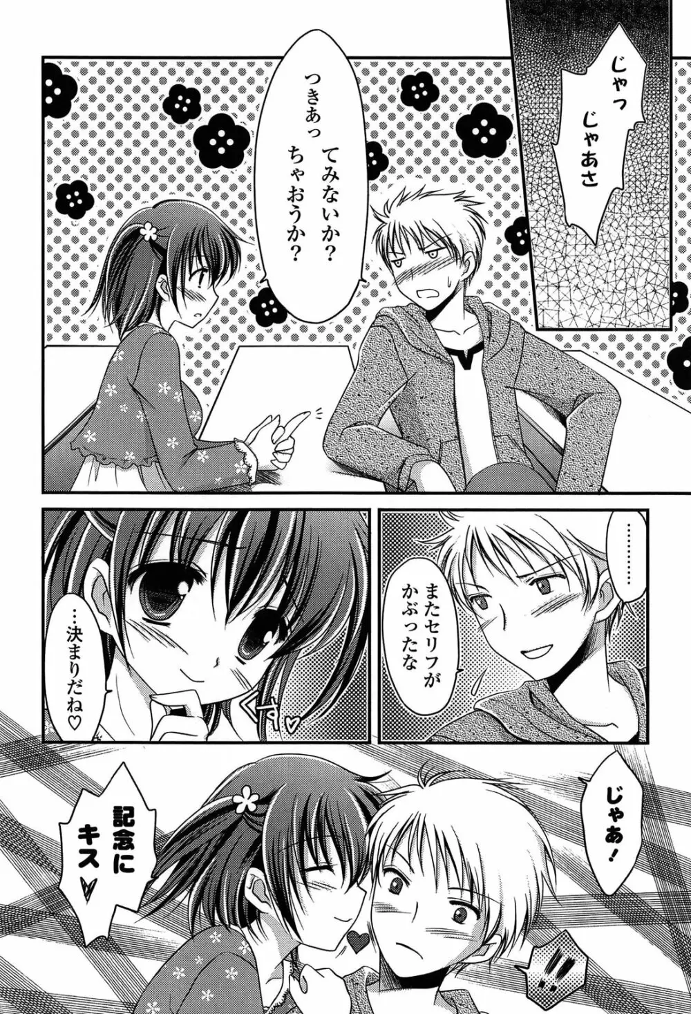 桃色SWEETガールズ Page.148