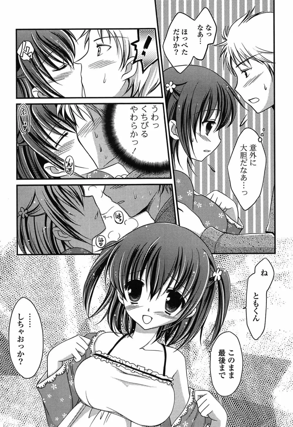 桃色SWEETガールズ Page.149