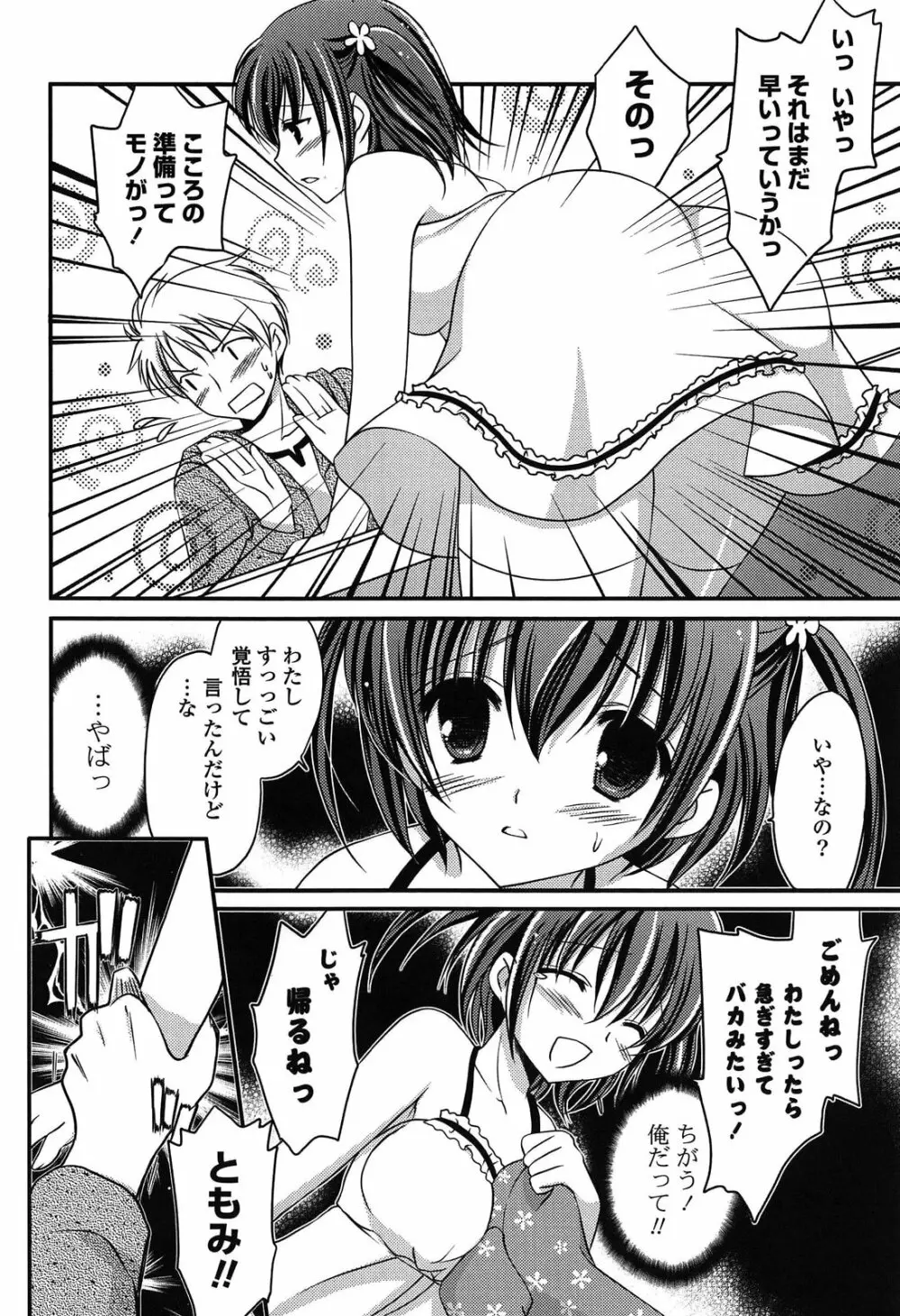 桃色SWEETガールズ Page.150