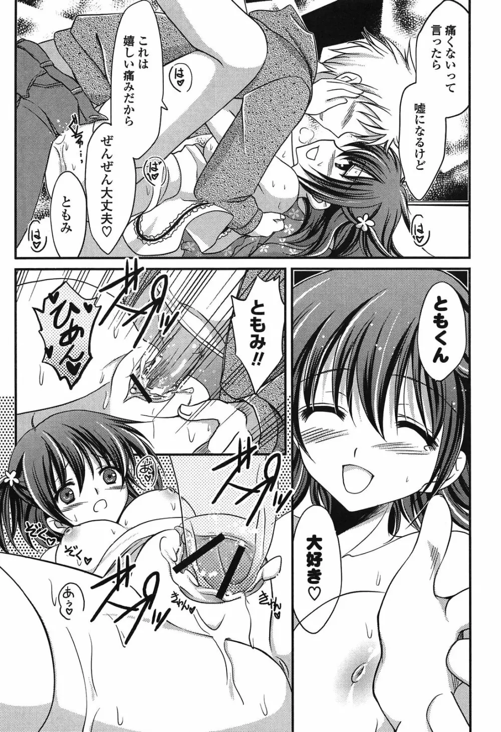 桃色SWEETガールズ Page.161