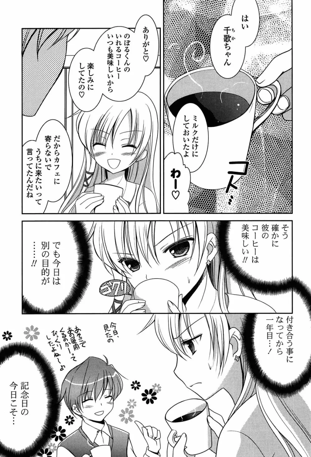 桃色SWEETガールズ Page.165