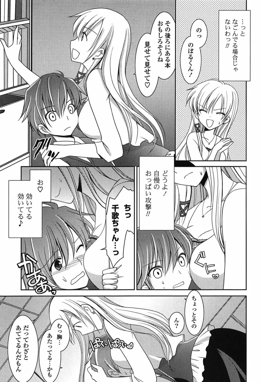 桃色SWEETガールズ Page.169