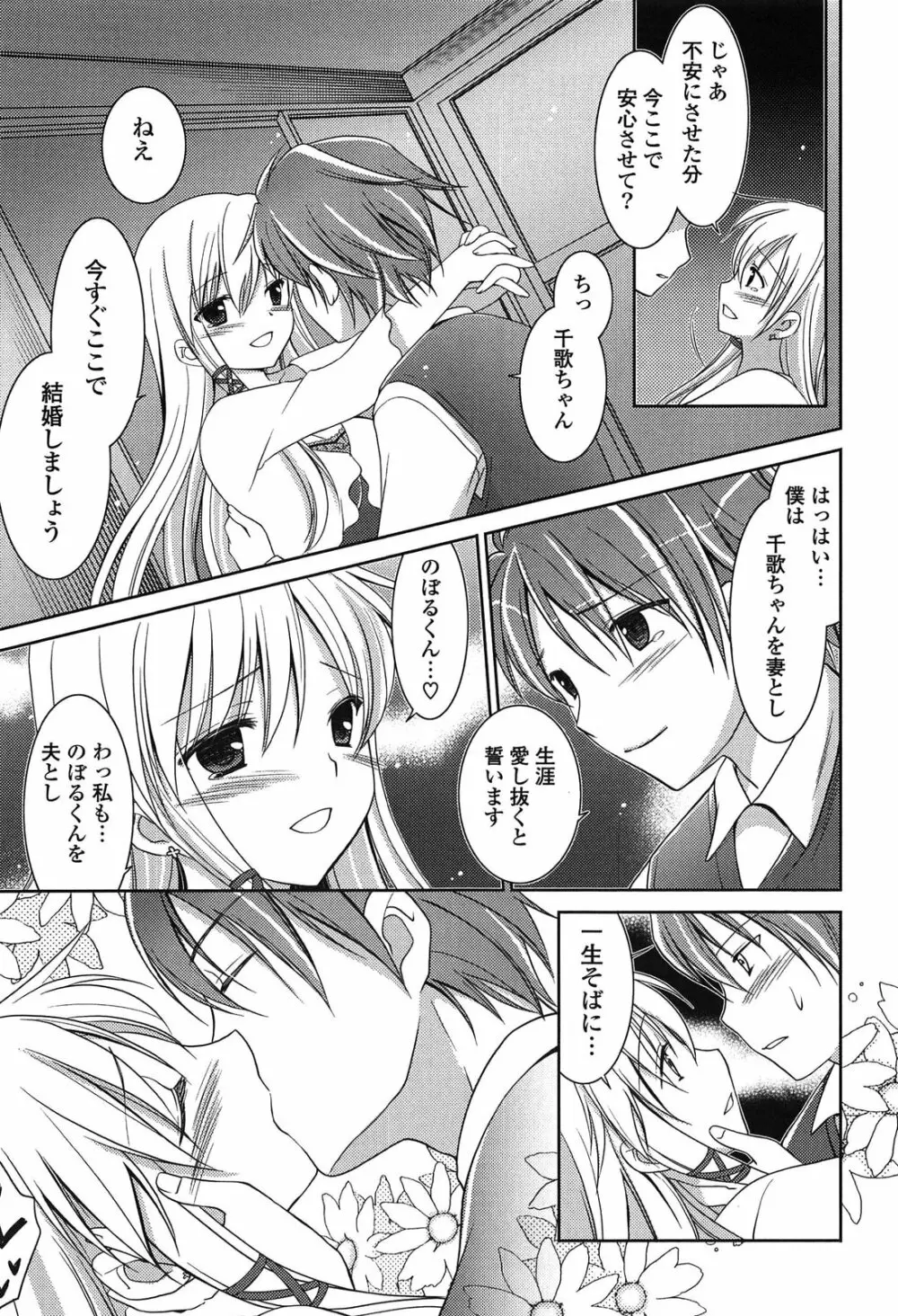 桃色SWEETガールズ Page.173