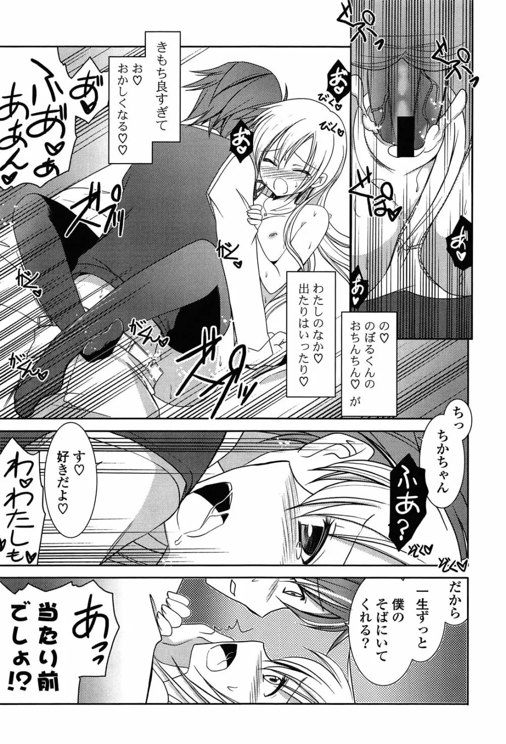 桃色SWEETガールズ Page.183