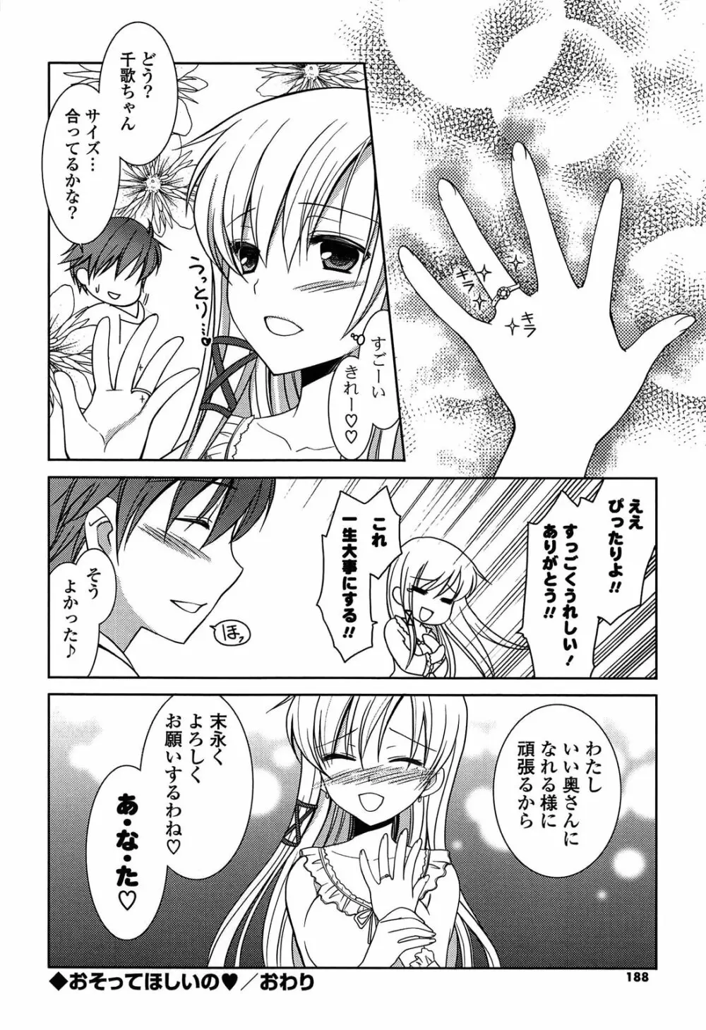 桃色SWEETガールズ Page.188